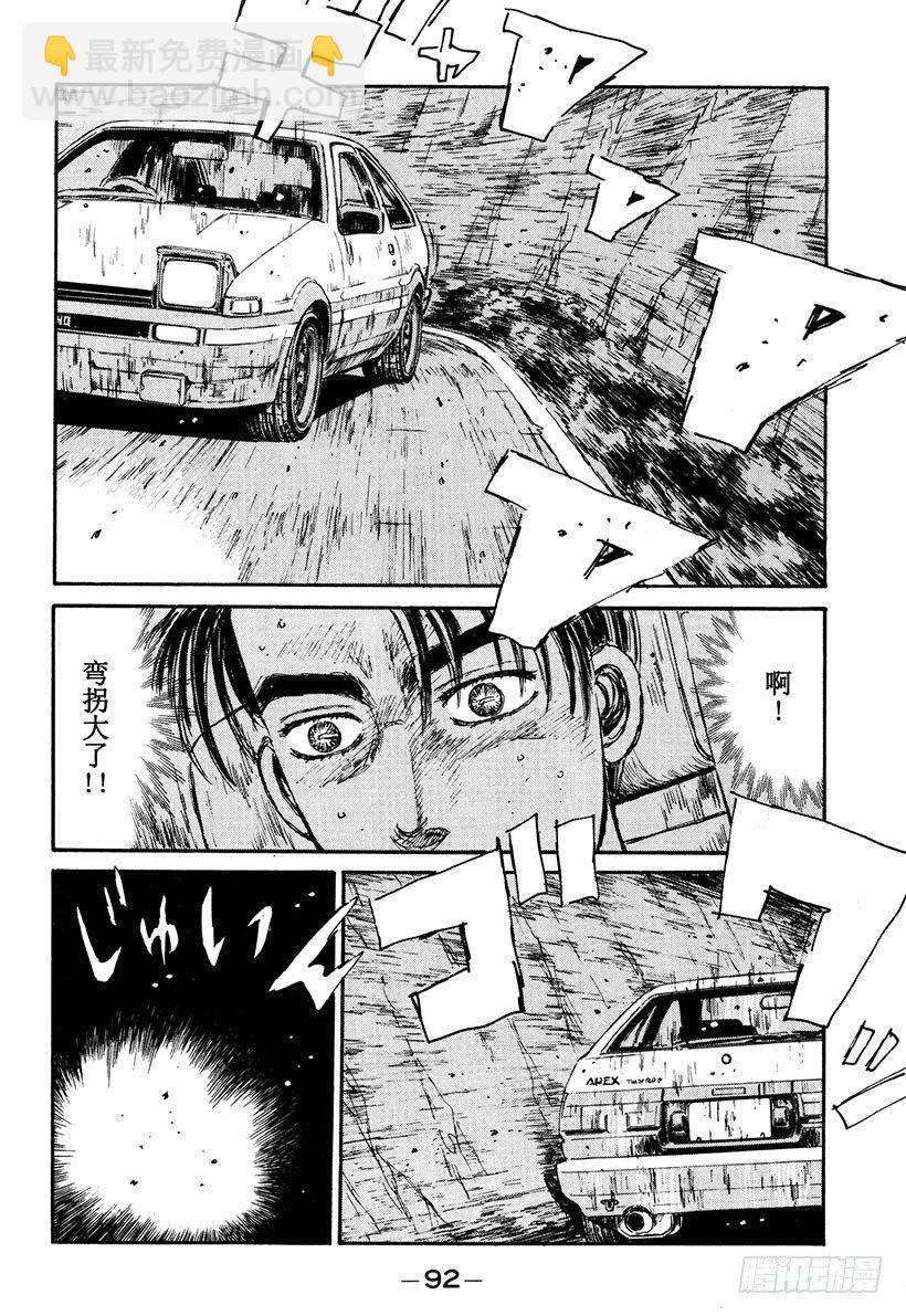 🍣头文字D Vol.59 拓海超级漂移的魅力 第8页