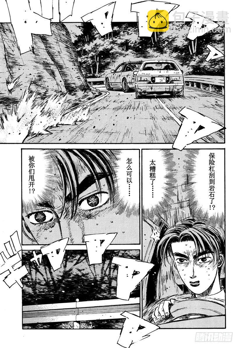 🍣头文字D Vol.59 拓海超级漂移的魅力 第9页