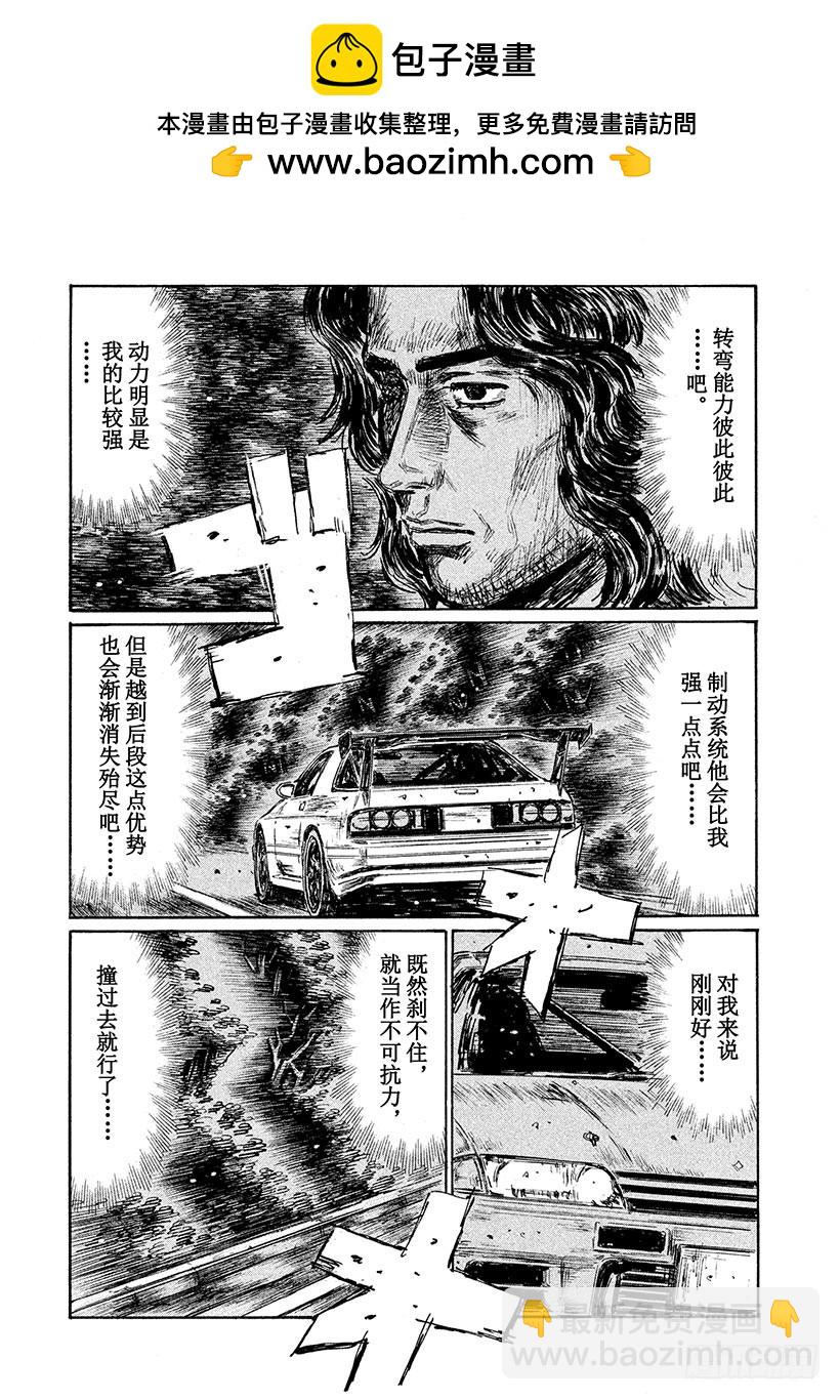 🍣头文字D Vol.583 空窗期（后篇） 第4页