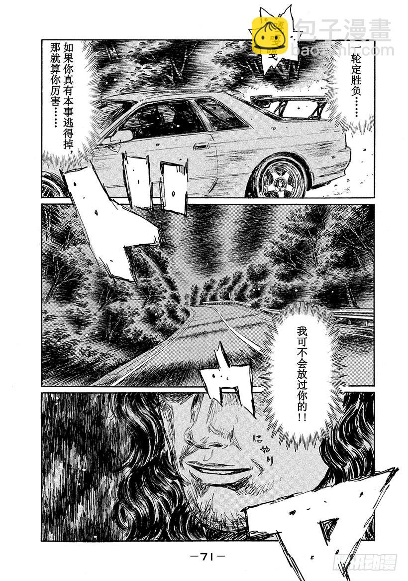 🍣头文字D Vol.583 空窗期（后篇） 第5页