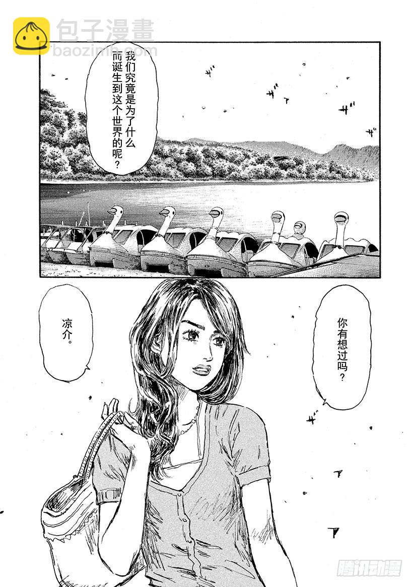 🍣头文字D Vol.583 空窗期（后篇） 第7页