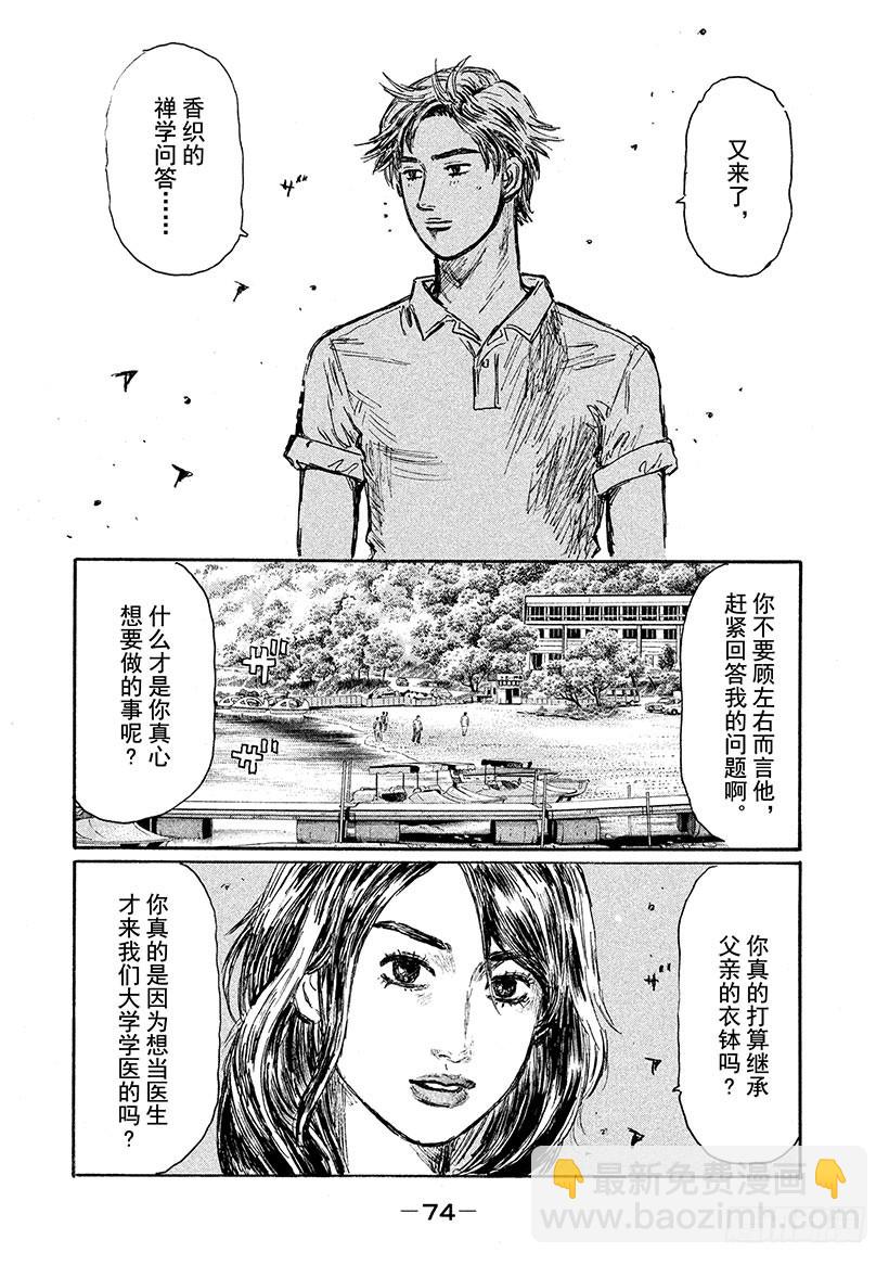 🍣头文字D Vol.583 空窗期（后篇） 第8页