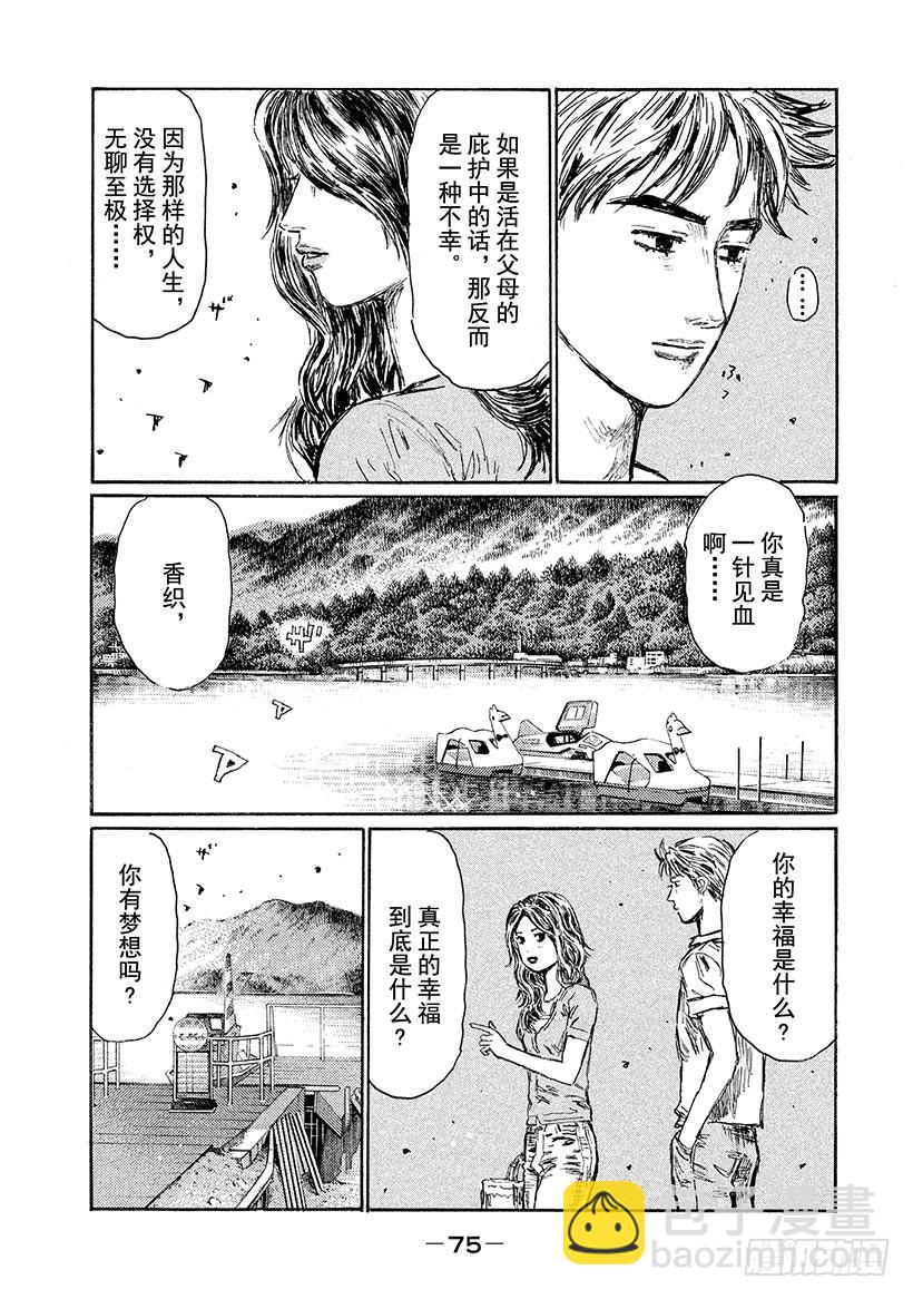 🍣头文字D Vol.583 空窗期（后篇） 第9页