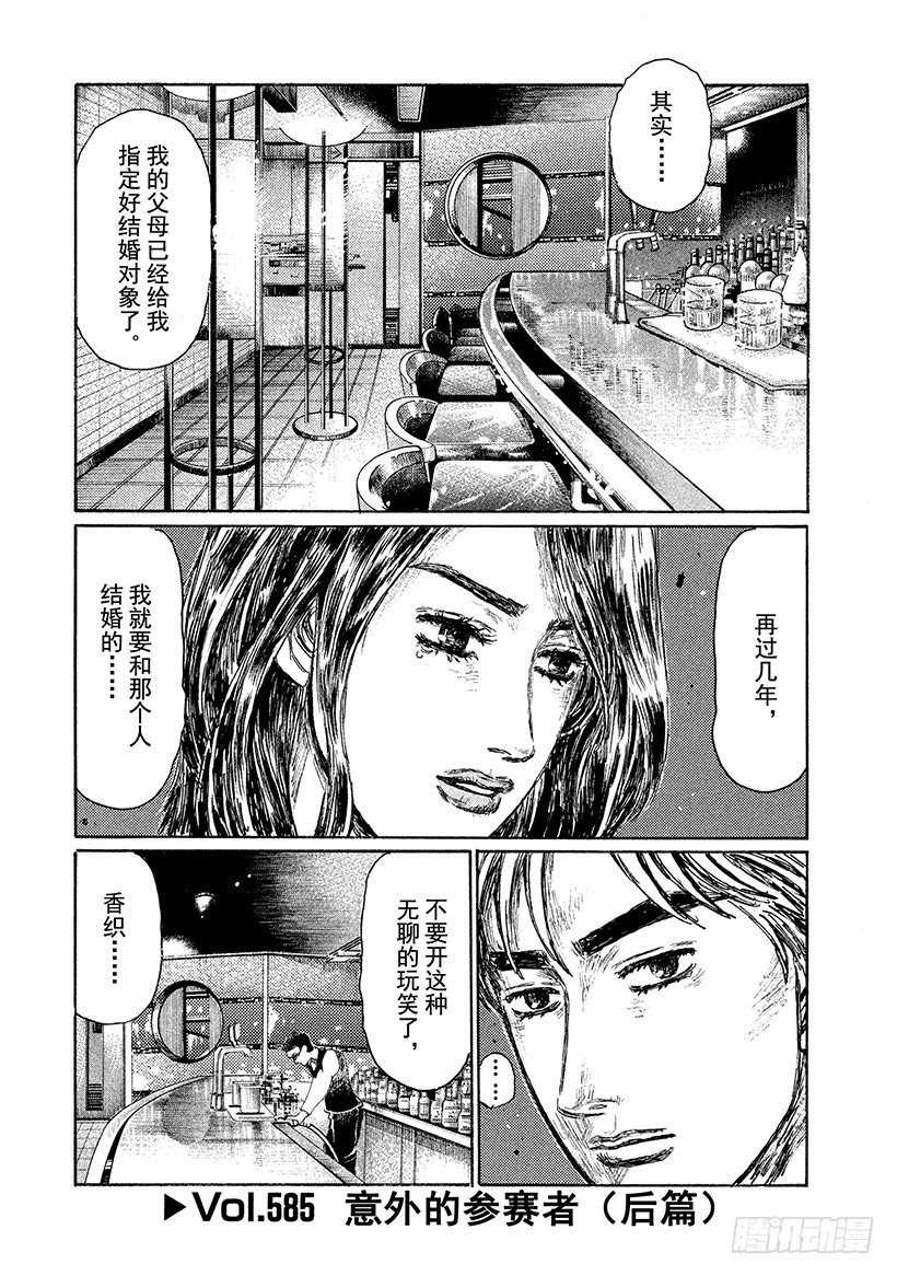 🍣头文字D Vol.585 意外的参赛者（后 第1页
