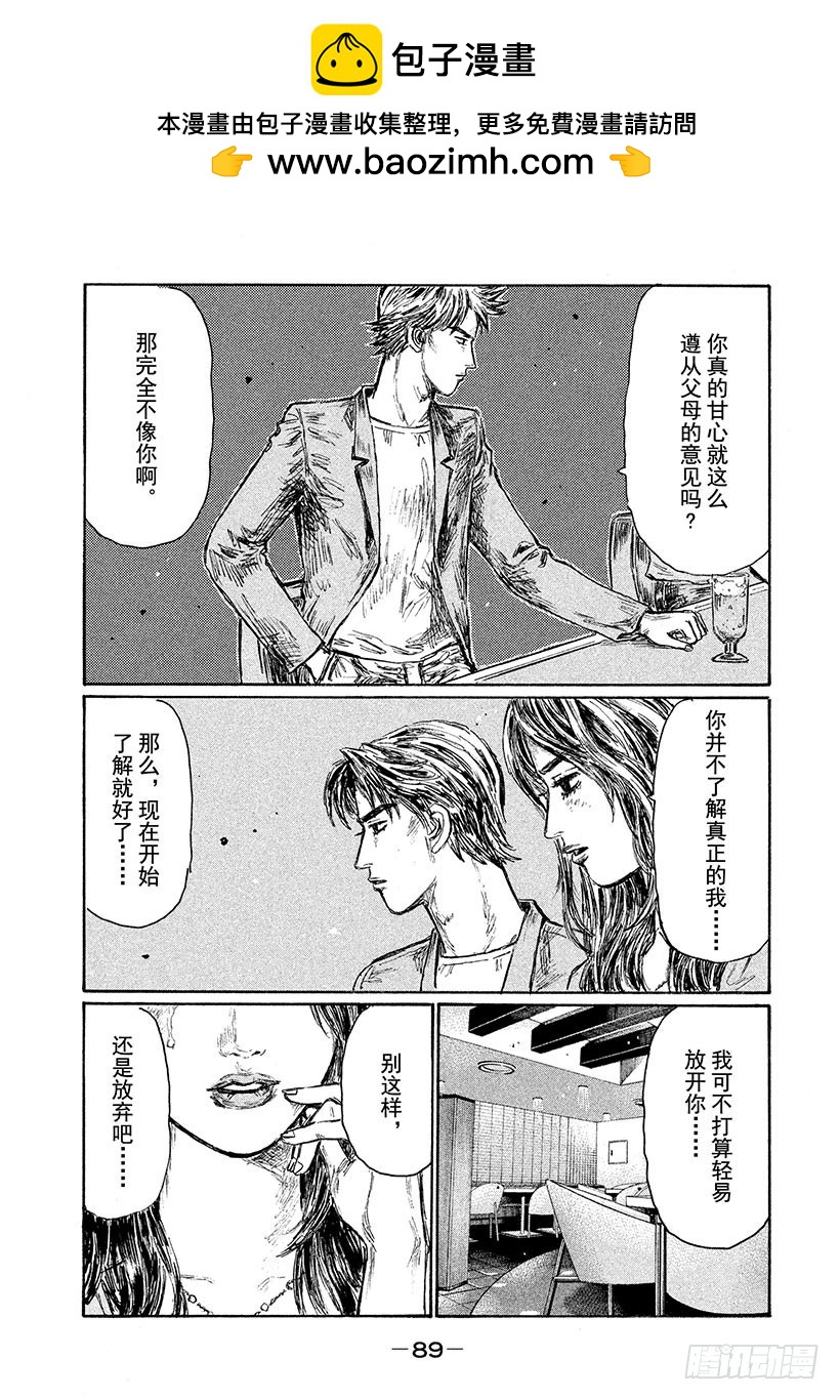 🍣头文字D Vol.585 意外的参赛者（后 第2页