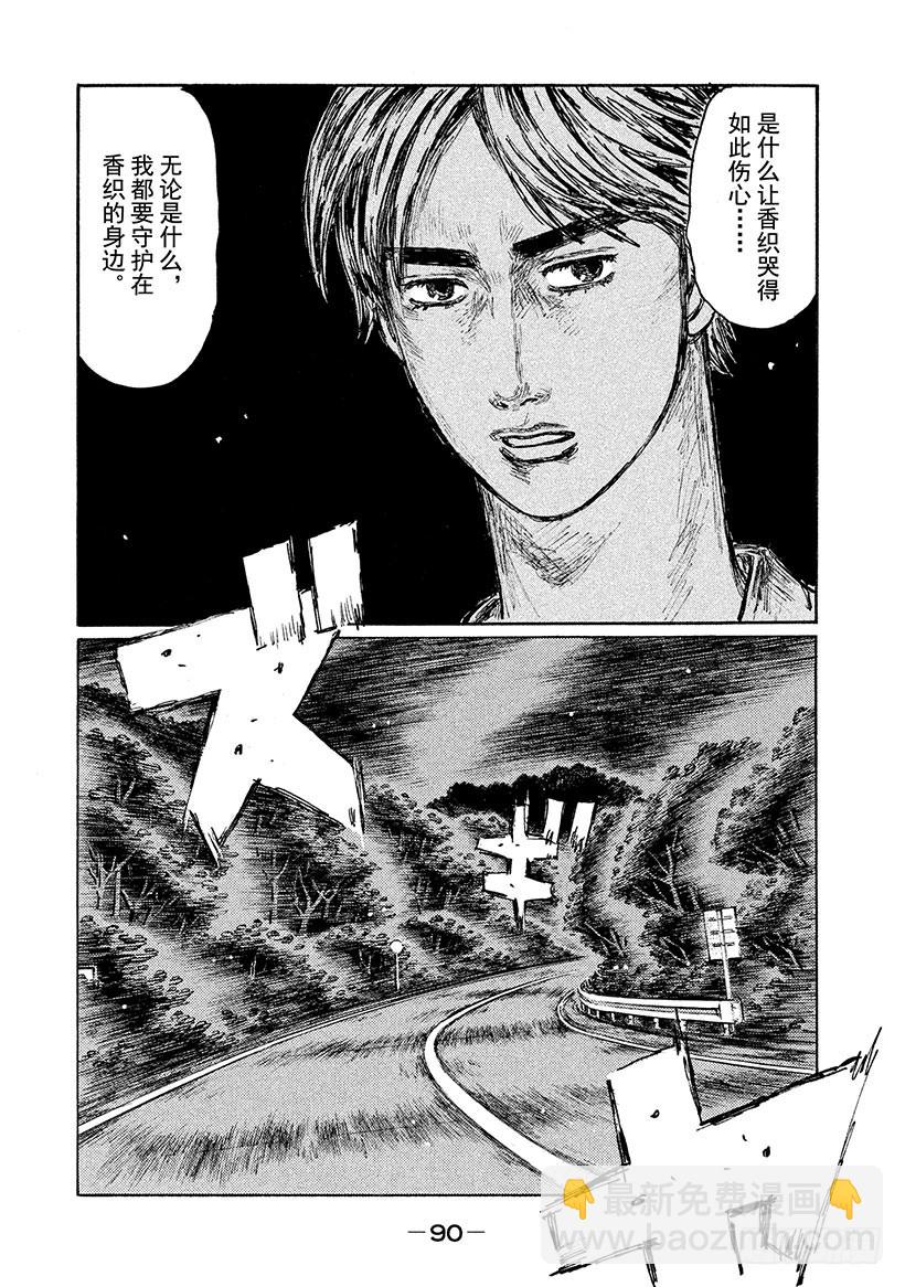 🍣头文字D Vol.585 意外的参赛者（后 第3页