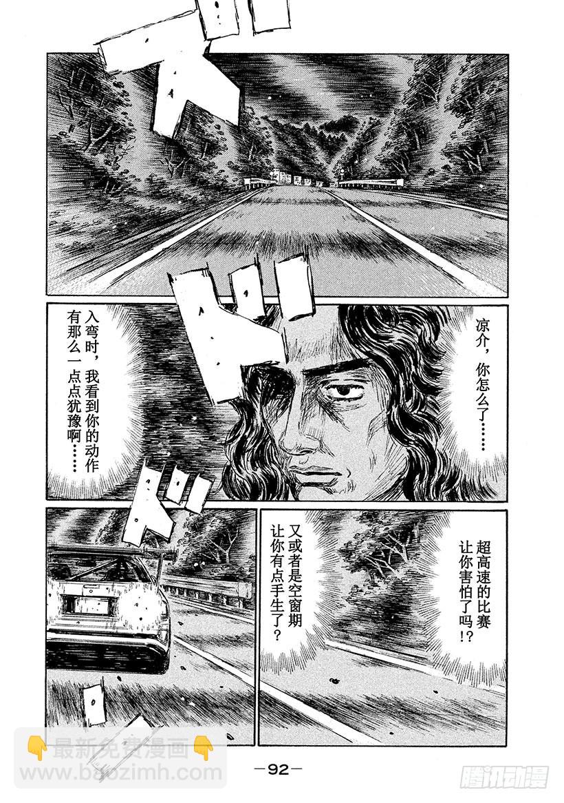 🍣头文字D Vol.585 意外的参赛者（后 第5页