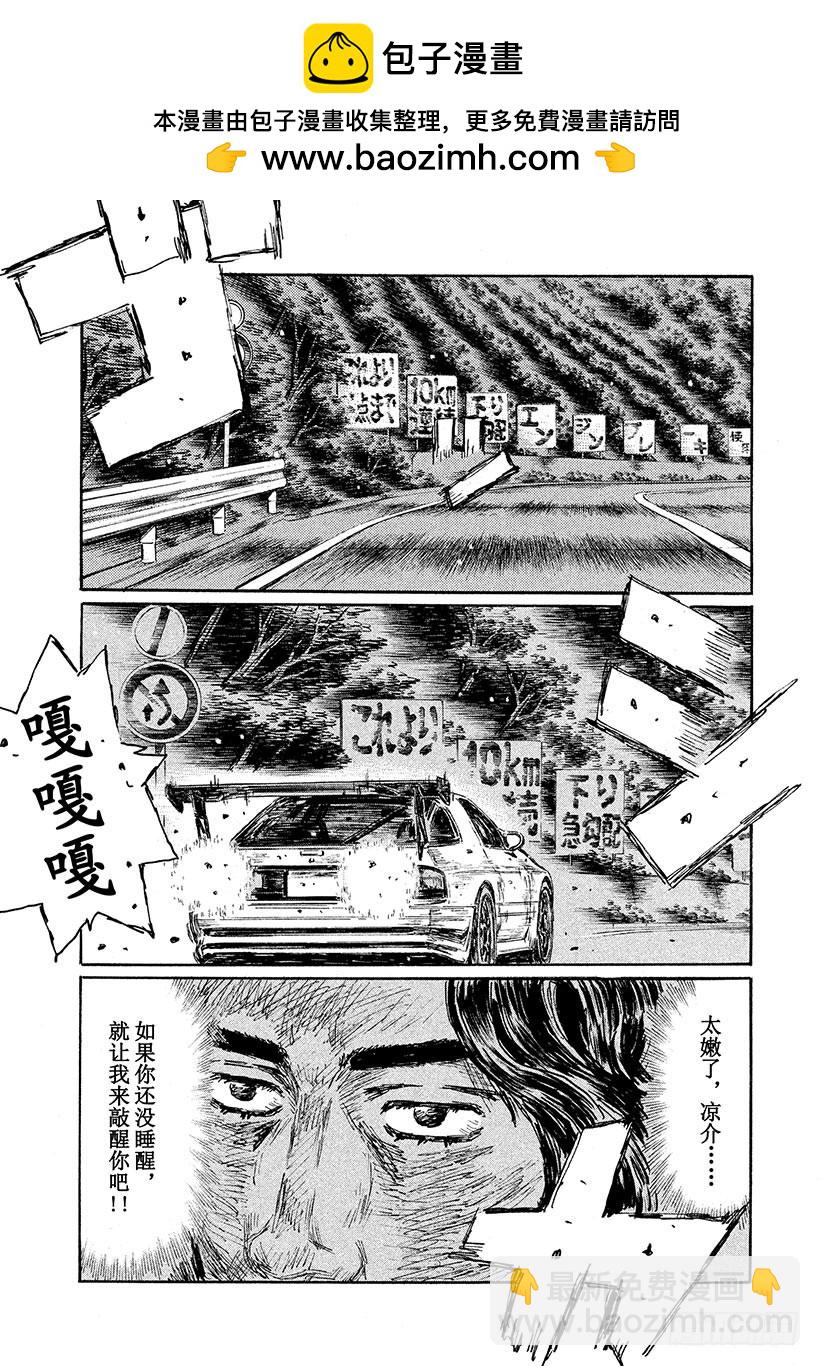 🍣头文字D Vol.585 意外的参赛者（后 第6页