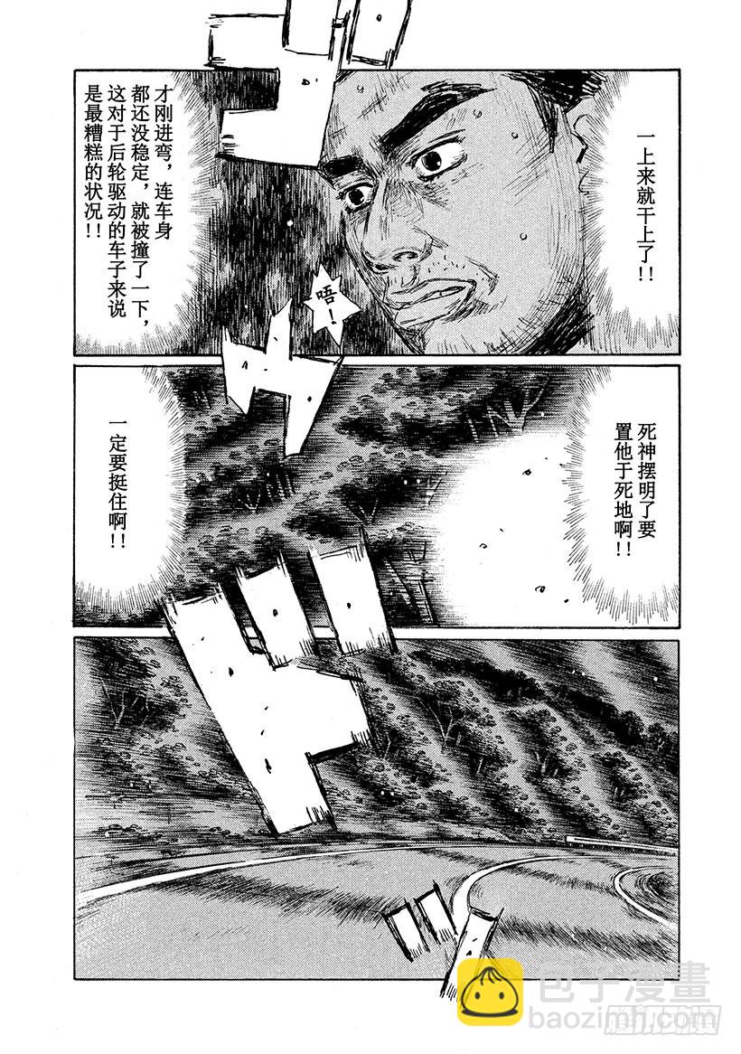 🍣头文字D Vol.585 意外的参赛者（后 第8页