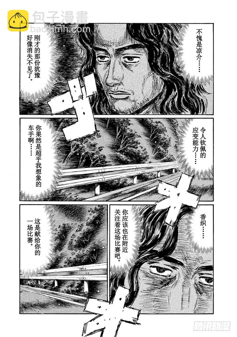 🍣头文字D Vol.587 神技觉醒（后篇） 第10页