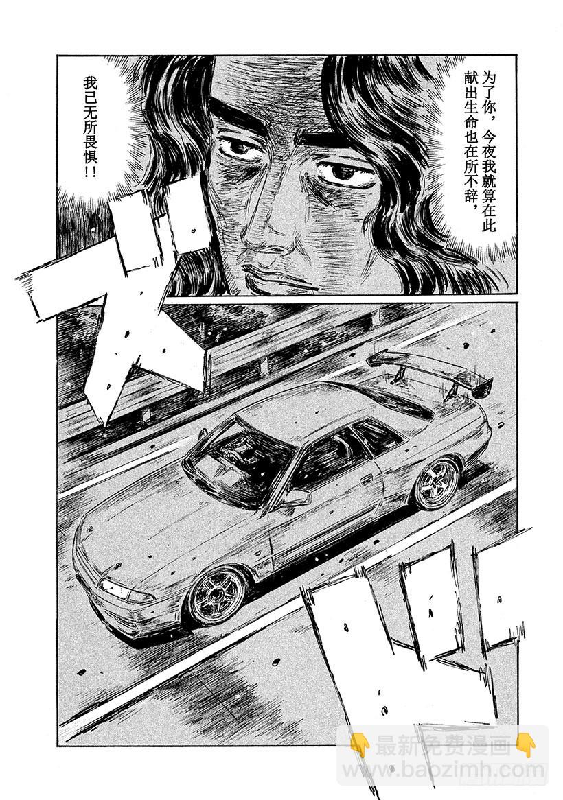 🍣头文字D Vol.587 神技觉醒（后篇） 第11页