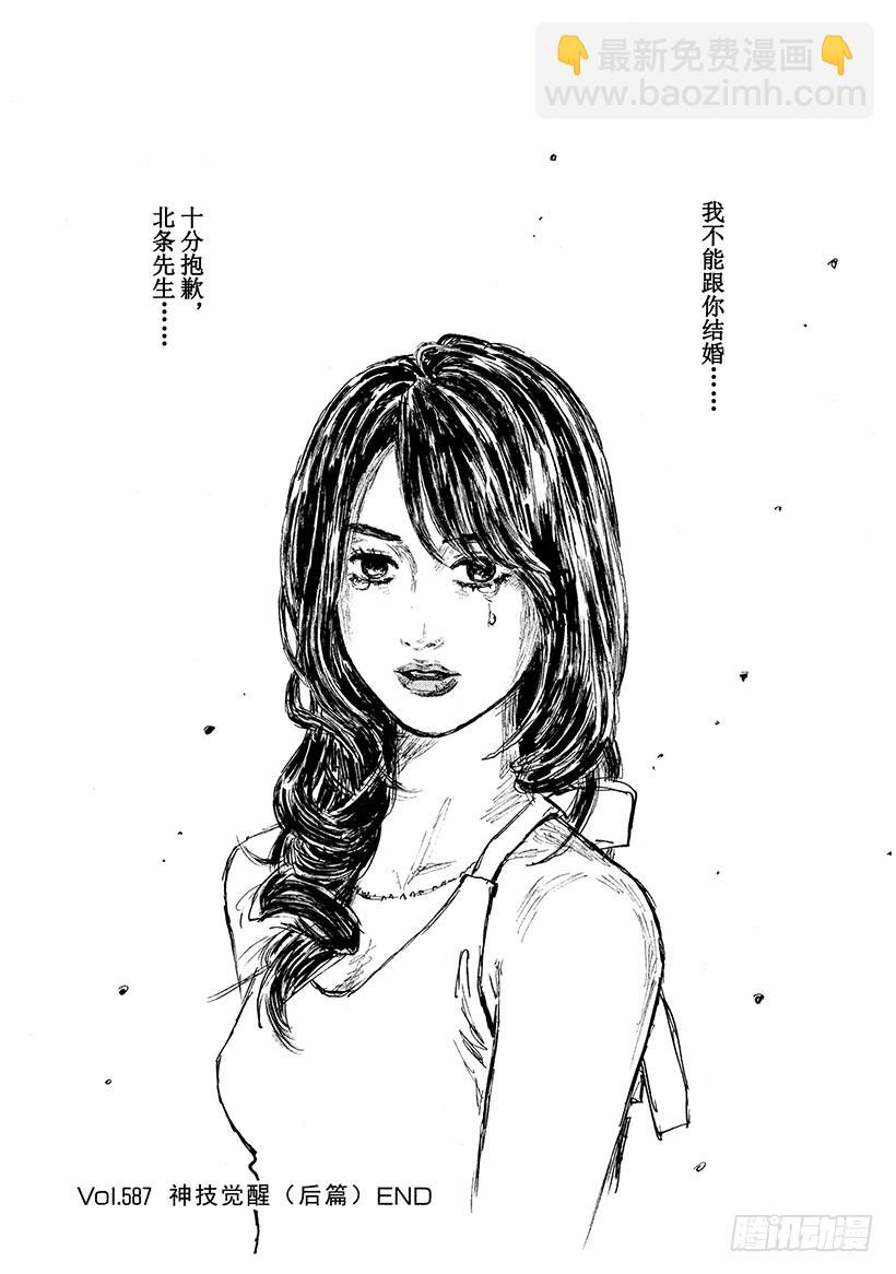 🍣头文字D Vol.587 神技觉醒（后篇） 第12页