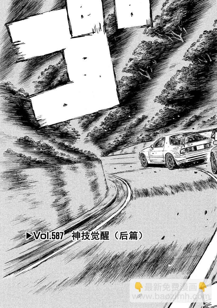 🍣头文字D Vol.587 神技觉醒（后篇） 第3页