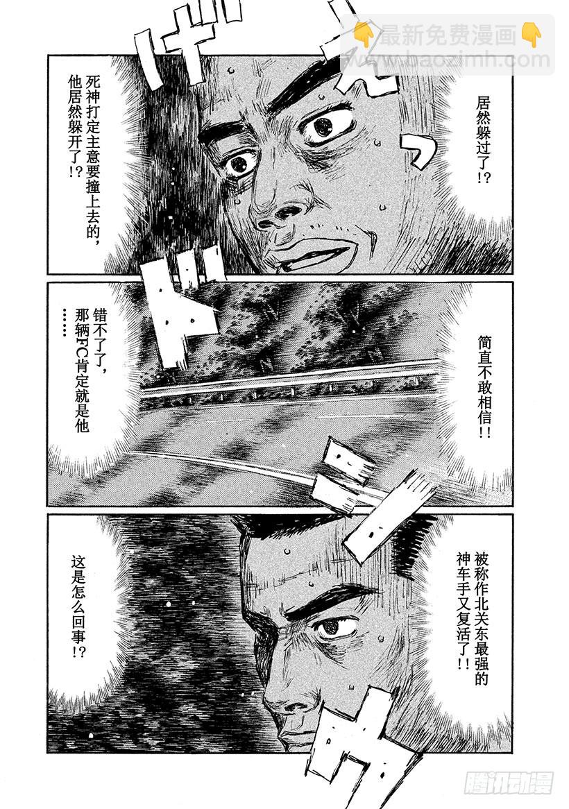 🍣头文字D Vol.587 神技觉醒（后篇） 第4页