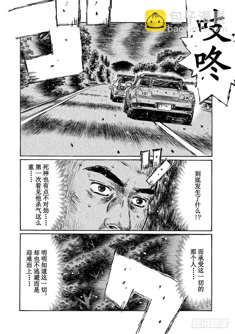 🍣头文字D Vol.587 神技觉醒（后篇） 第8页