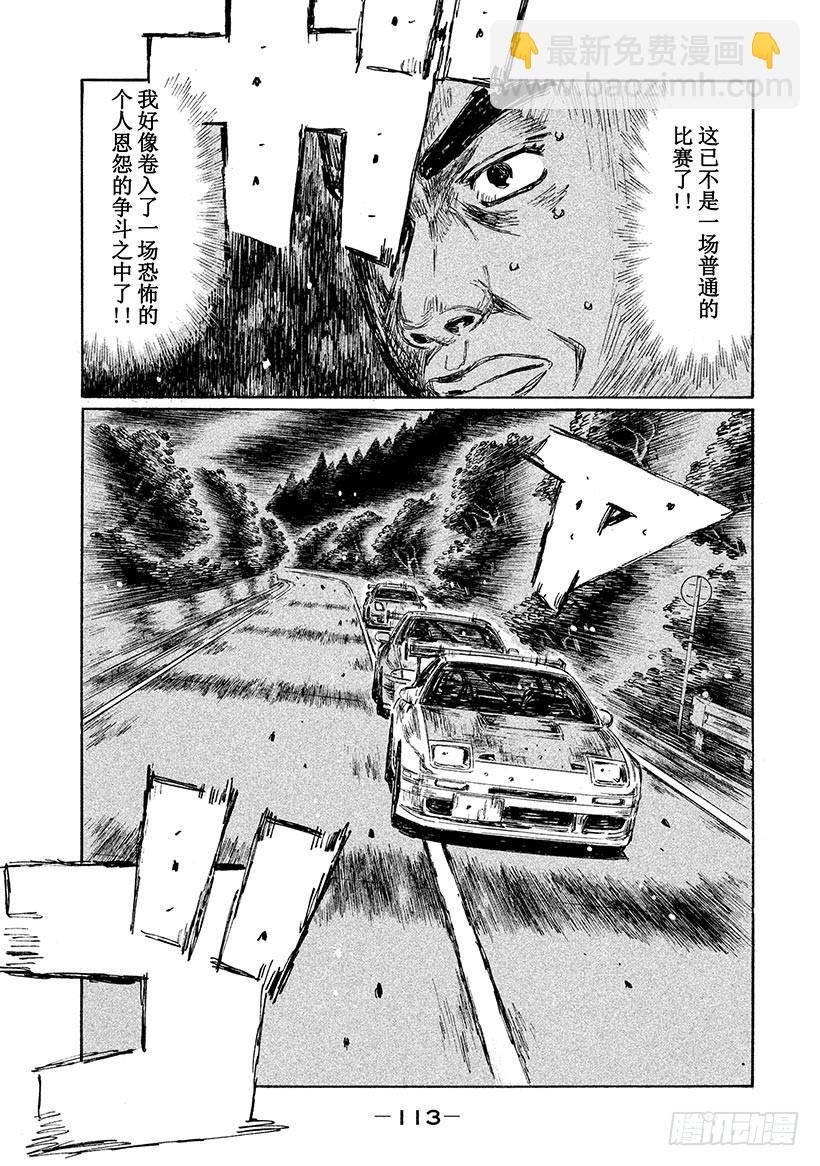 🍣头文字D Vol.587 神技觉醒（后篇） 第9页