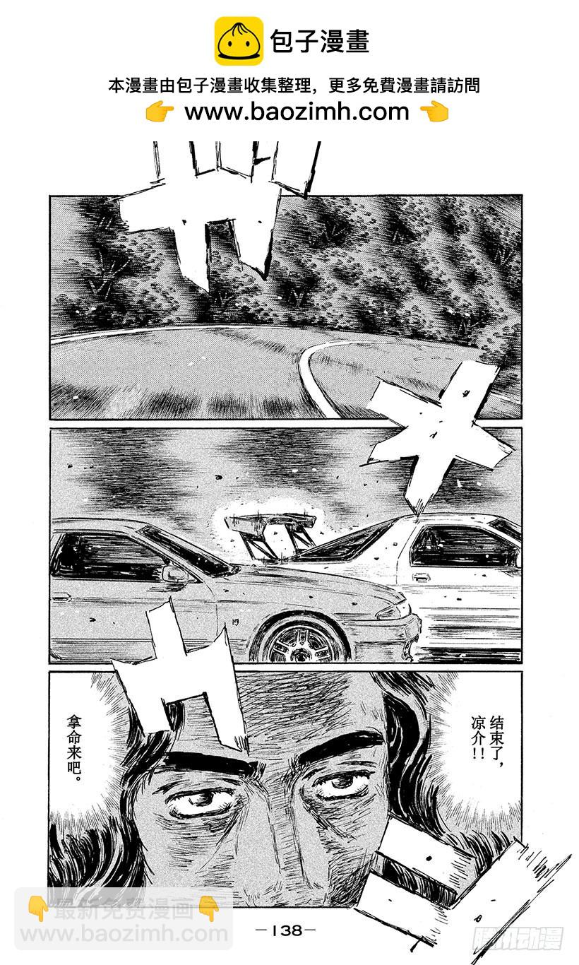 🍣头文字D Vol.589 死亡或重生（后篇 第11页