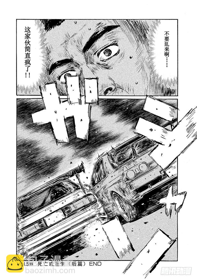 🍣头文字D Vol.589 死亡或重生（后篇 第13页