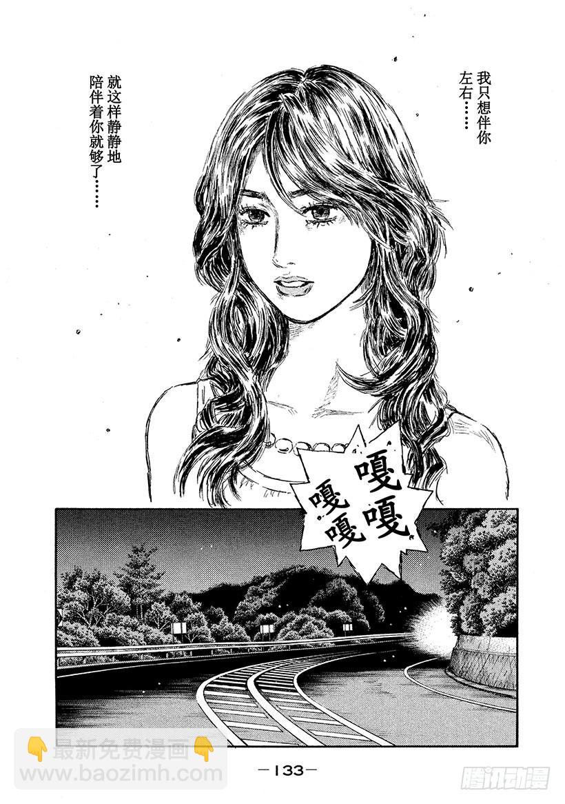 🍣头文字D Vol.589 死亡或重生（后篇 第6页