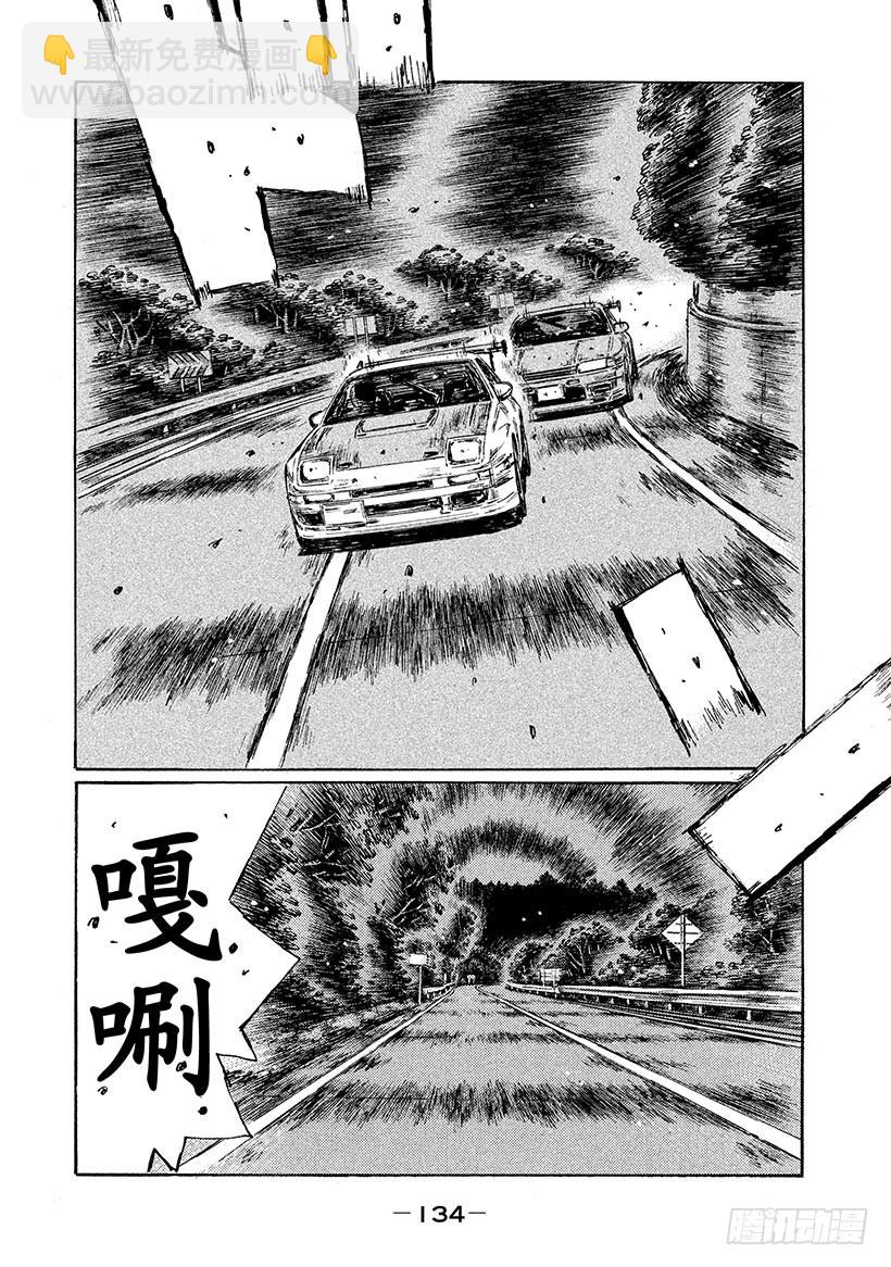 🍣头文字D Vol.589 死亡或重生（后篇 第7页