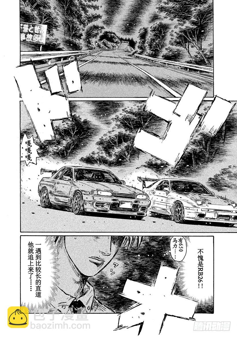 🍣头文字D Vol.591 必杀的侧面撞击（ 第10页