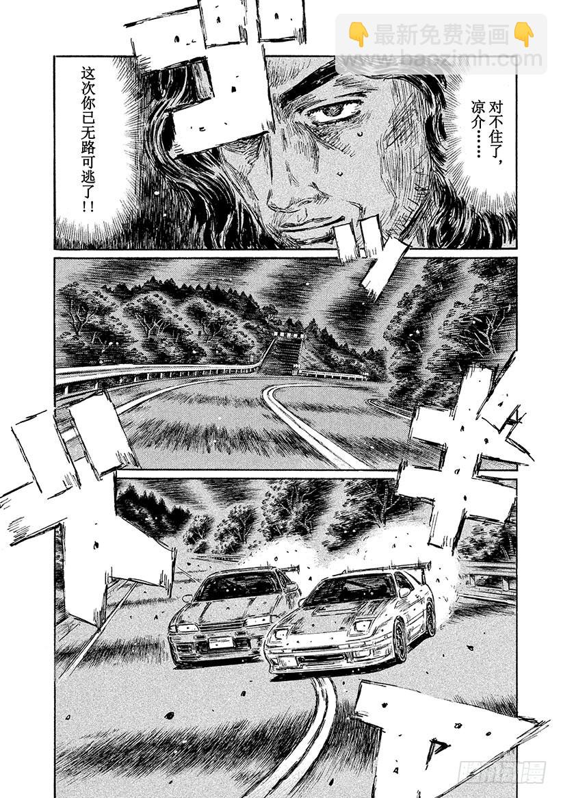 🍣头文字D Vol.591 必杀的侧面撞击（ 第11页