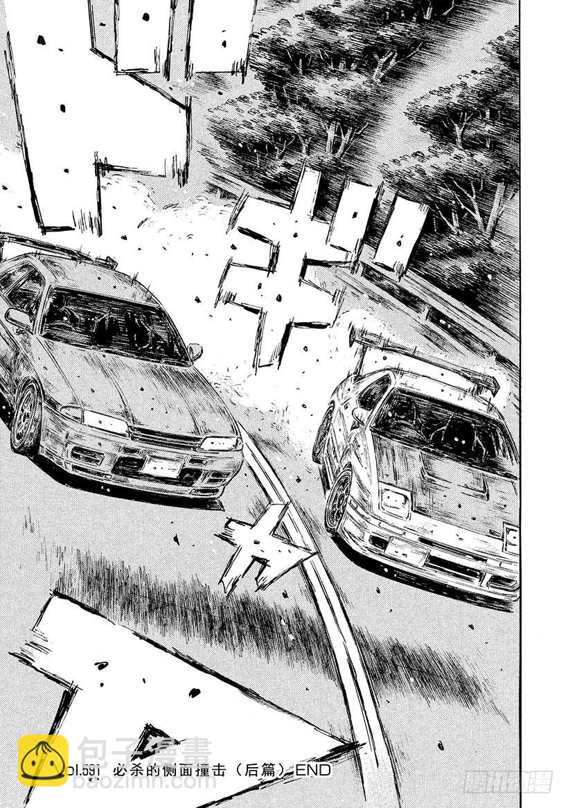 🍣头文字D Vol.591 必杀的侧面撞击（ 第13页