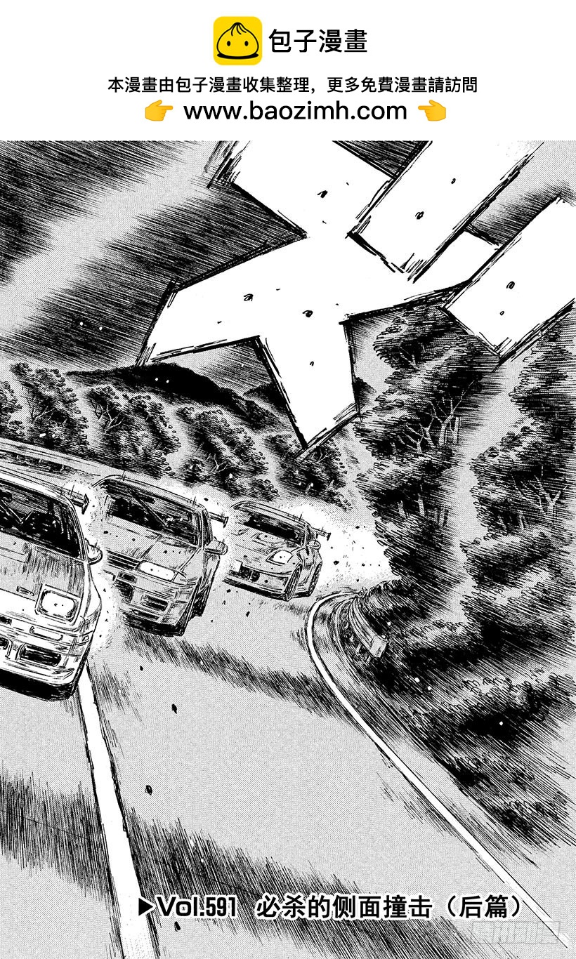 🍣头文字D Vol.591 必杀的侧面撞击（ 第2页