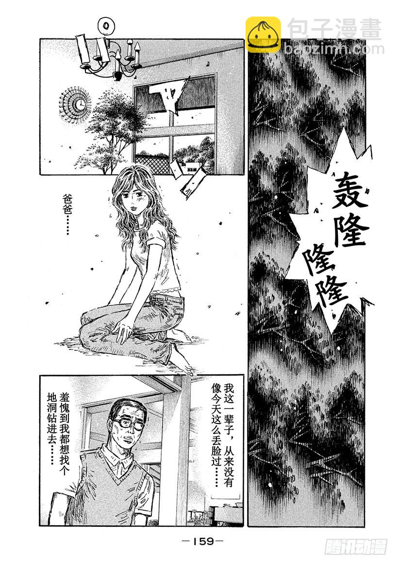 🍣头文字D Vol.591 必杀的侧面撞击（ 第5页