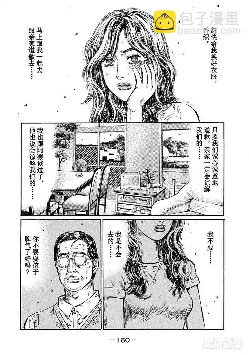 🍣头文字D Vol.591 必杀的侧面撞击（ 第6页