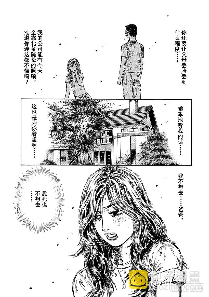 🍣头文字D Vol.591 必杀的侧面撞击（ 第7页