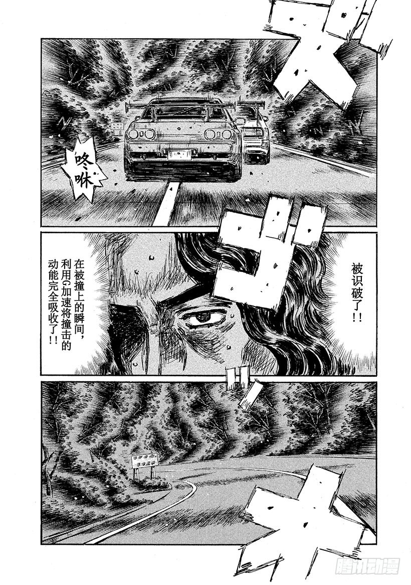 🍣头文字D Vol.593 识破（后篇） 第1页