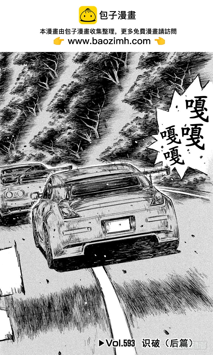🍣头文字D Vol.593 识破（后篇） 第2页