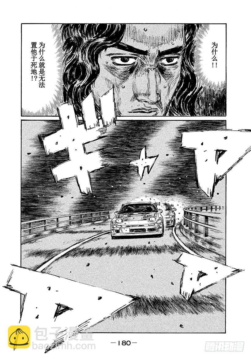 🍣头文字D Vol.593 识破（后篇） 第4页