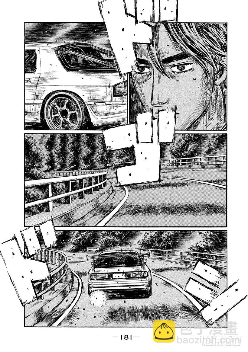 🍣头文字D Vol.593 识破（后篇） 第5页