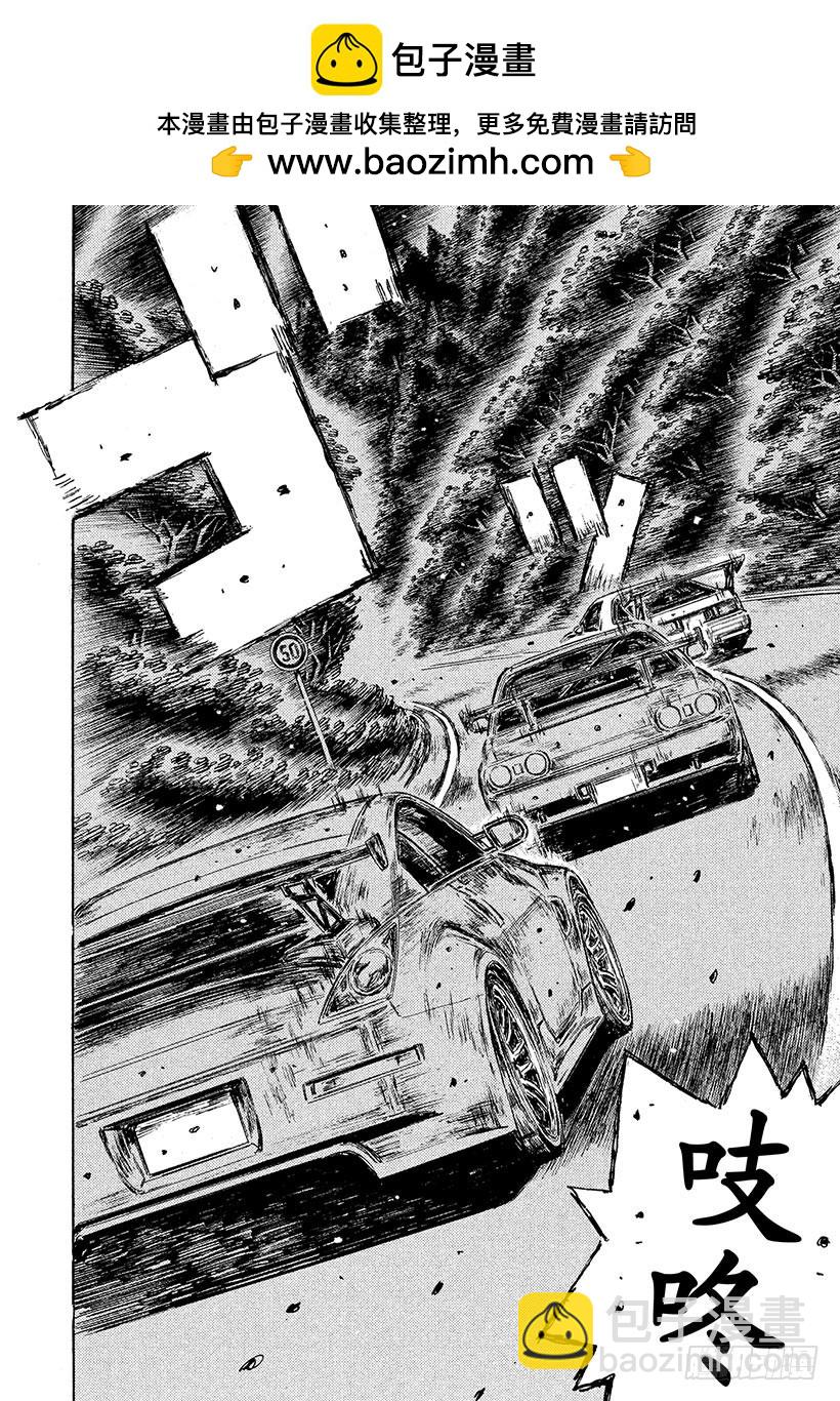 🍣头文字D Vol.593 识破（后篇） 第6页