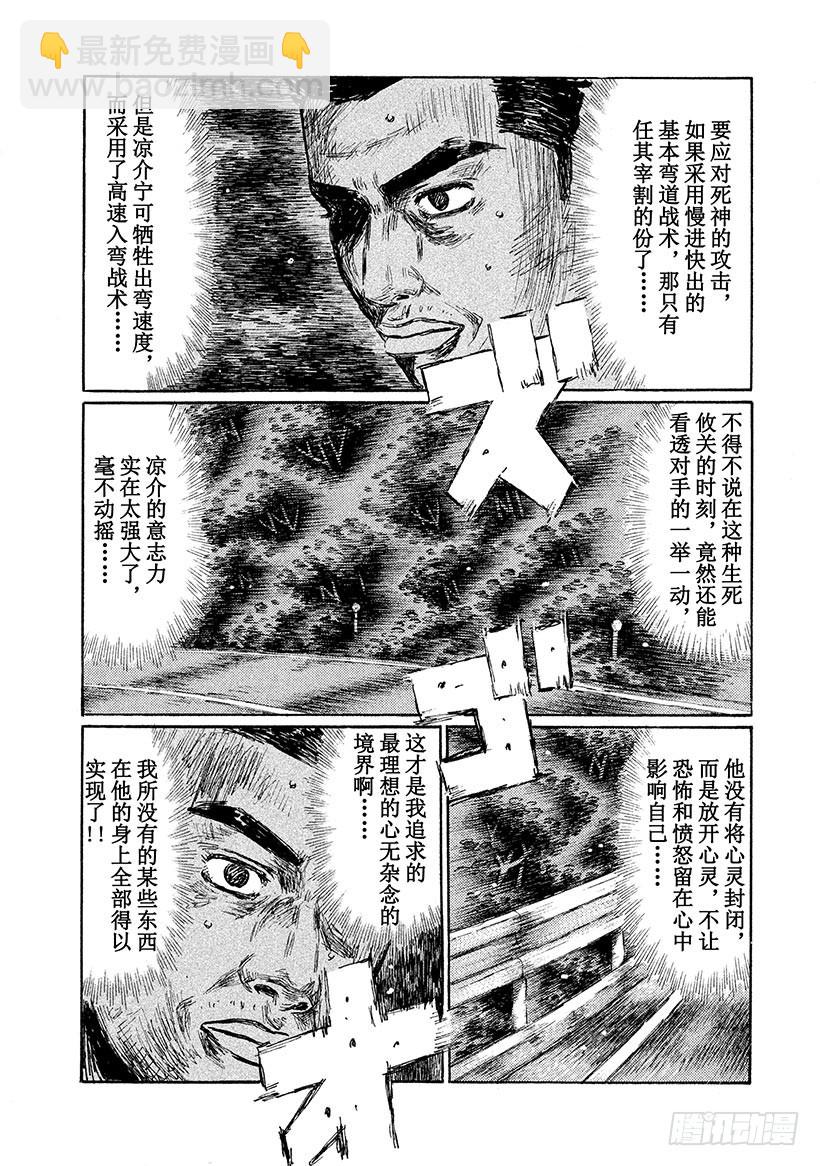 🍣头文字D Vol.593 识破（后篇） 第7页