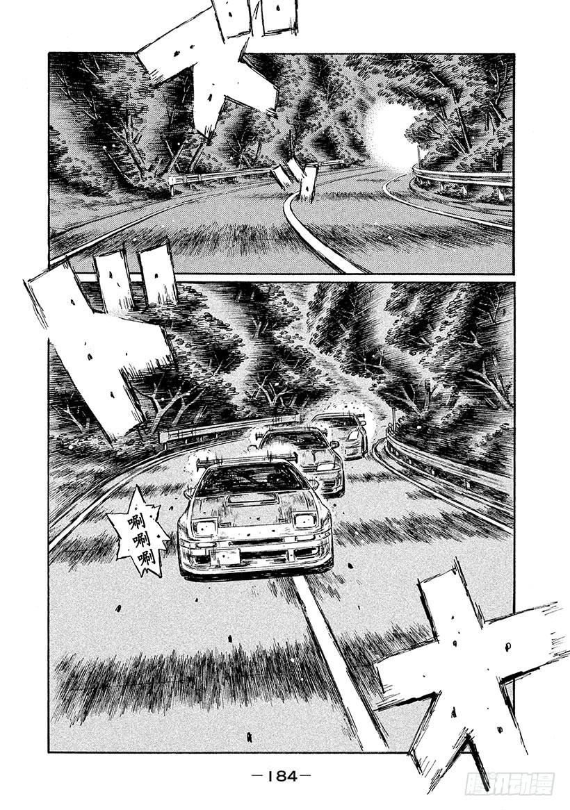 🍣头文字D Vol.593 识破（后篇） 第8页