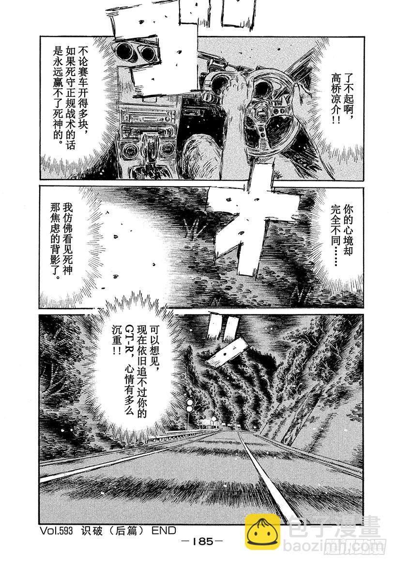 🍣头文字D Vol.593 识破（后篇） 第9页