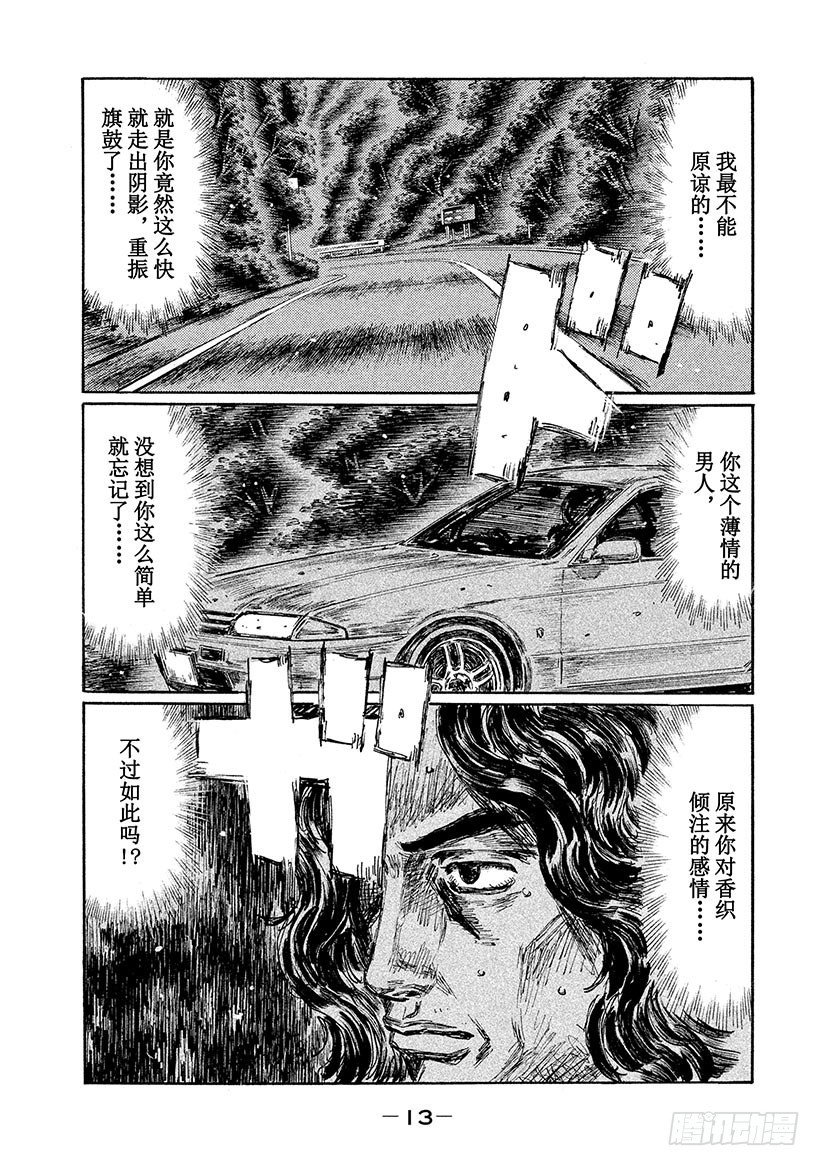 🍣头文字D Vol.595 纠葛（后篇） 第1页