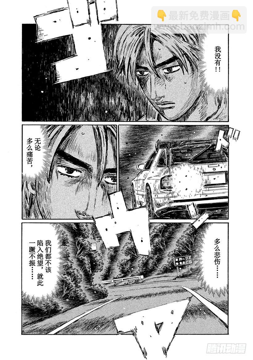 🍣头文字D Vol.595 纠葛（后篇） 第4页