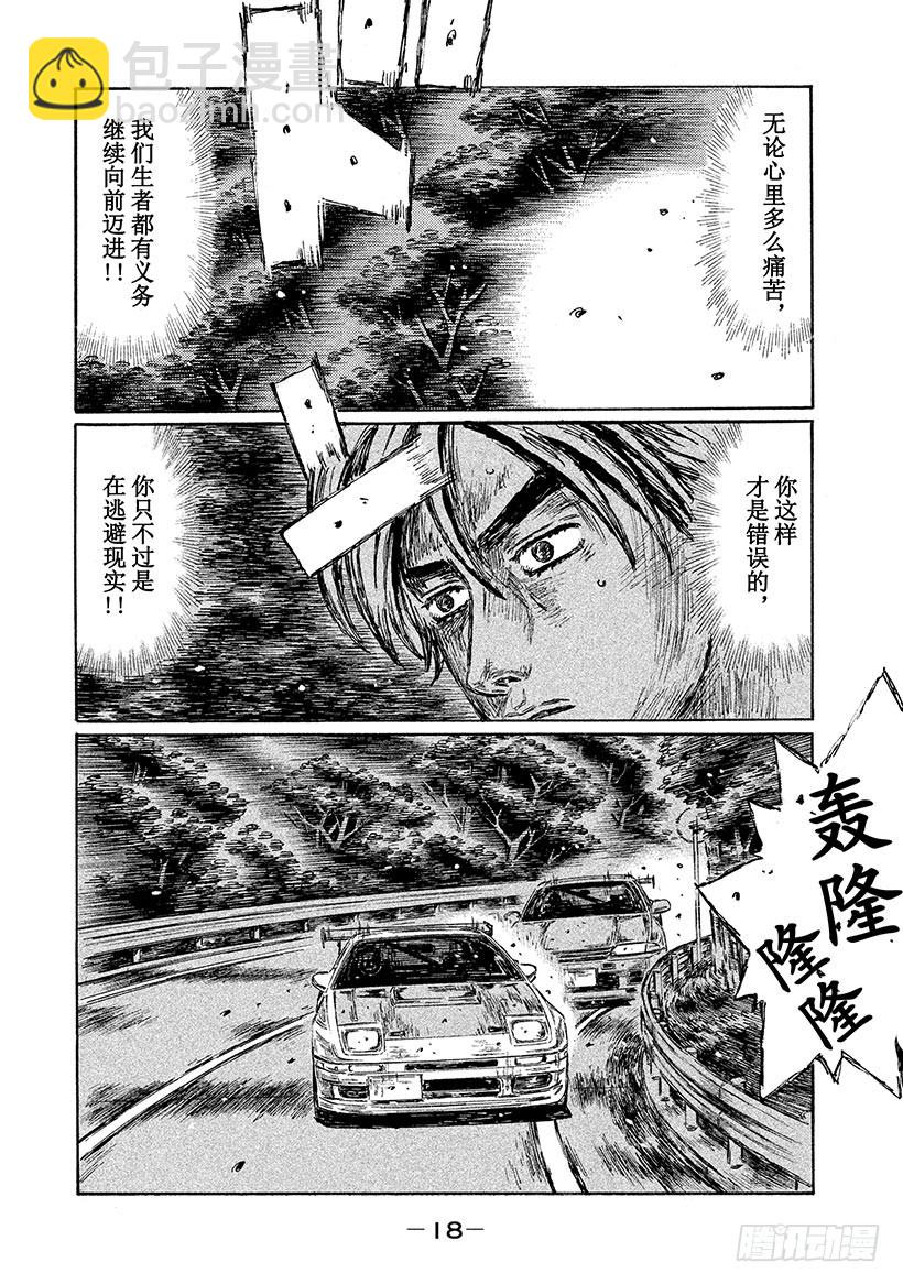🍣头文字D Vol.595 纠葛（后篇） 第6页