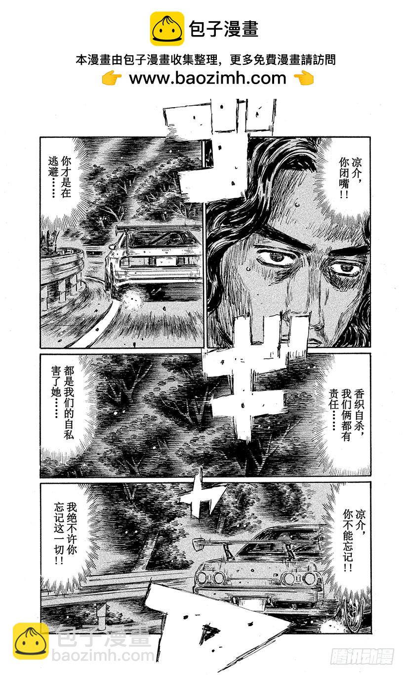 🍣头文字D Vol.595 纠葛（后篇） 第7页