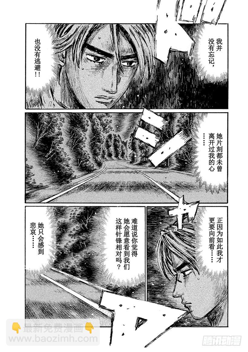 🍣头文字D Vol.595 纠葛（后篇） 第9页