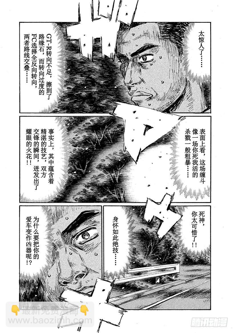🍣头文字D Vol.597 桥上的殊死搏斗 第12页