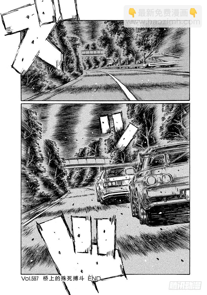 🍣头文字D Vol.597 桥上的殊死搏斗 第13页