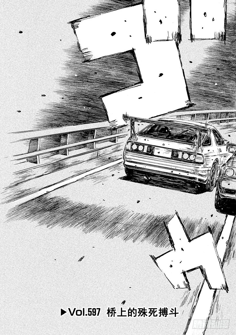 🍣头文字D Vol.597 桥上的殊死搏斗 第3页