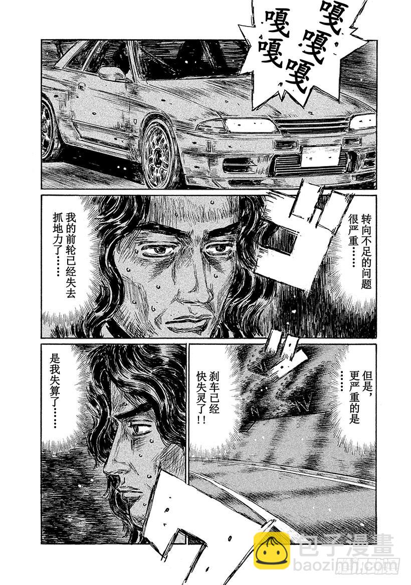 🍣头文字D Vol.599 转向不足（后篇） 第4页
