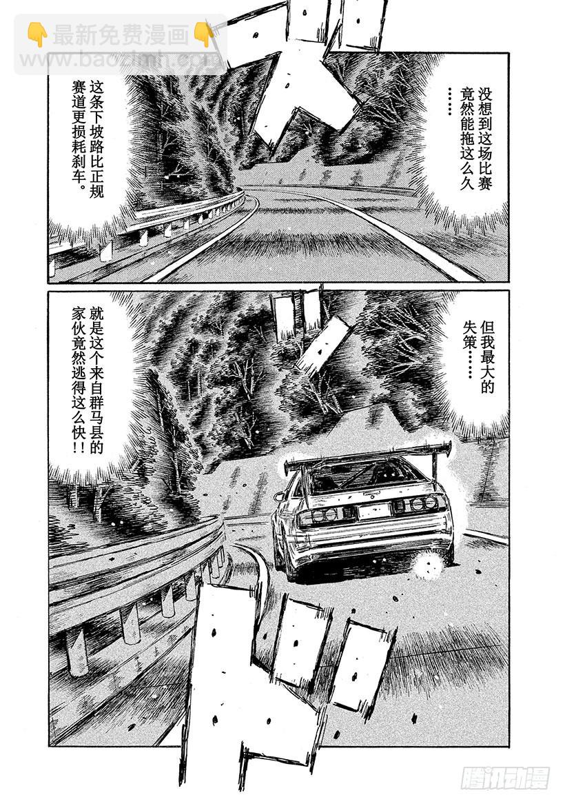 🍣头文字D Vol.599 转向不足（后篇） 第5页