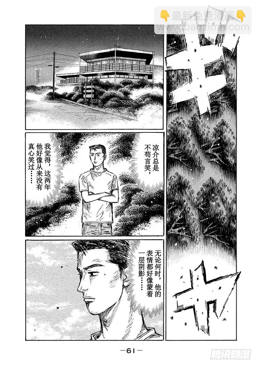 🍣头文字D Vol.599 转向不足（后篇） 第6页
